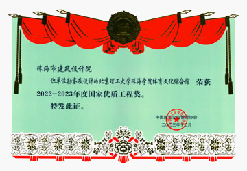 2022-2023年度國(guó)家優(yōu)質(zhì)工程獎(jiǎng)