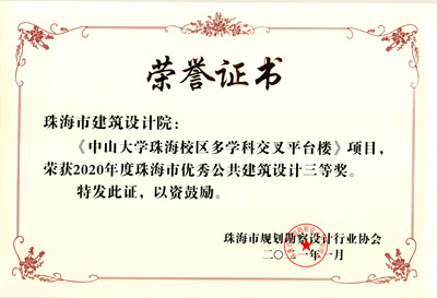 中山大學(xué)珠海校區(qū)多學(xué)科交叉平臺(tái)樓