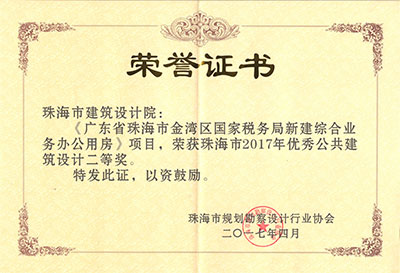 廣東省珠海市金灣區(qū)國(guó)家稅務(wù)局新建綜合業(yè)務(wù)辦公用房