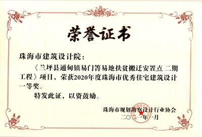 蘭坪縣通甸鎮(zhèn)易門箐異地扶貧搬遷安置點(diǎn)二期工程