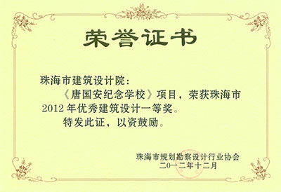 唐國(guó)安紀(jì)念學(xué)校