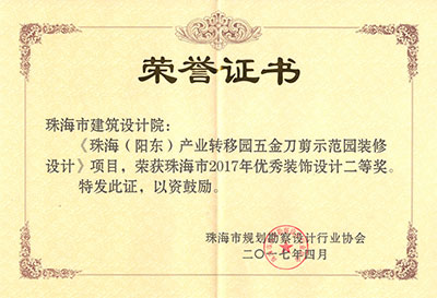 珠海（陽(yáng)東）產(chǎn)業(yè)轉(zhuǎn)移園五金刀剪示范園（裝飾設(shè)計(jì)）