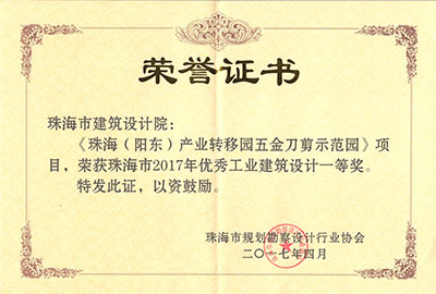 珠海（陽(yáng)東）產(chǎn)業(yè)轉(zhuǎn)移園五金刀剪示范園