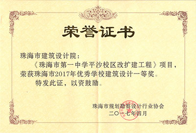 珠海市第一中學(xué)平沙小區(qū)改擴(kuò)建工程