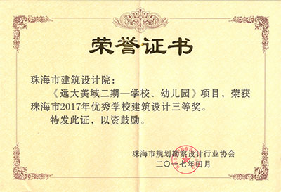 遠(yuǎn)大美域二期學(xué)校、幼兒園