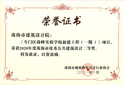 斗門區(qū)珠峰實(shí)驗(yàn)學(xué)校新建工程（一期）