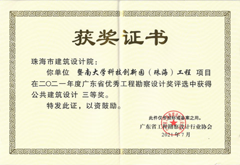 省獎(jiǎng)-公共建筑設(shè)計(jì)三等獎(jiǎng)