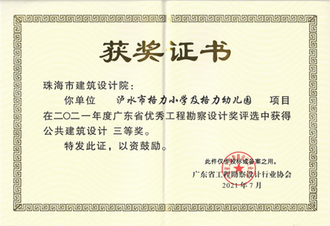 公共建筑設(shè)計(jì)三等獎(jiǎng)